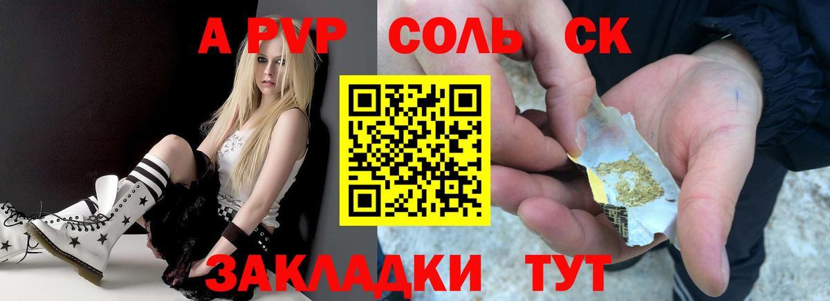 А ПВП Соль  А ПВП крисы CK  Вход с VPN  Alpha-PVP  Заводоуковск 