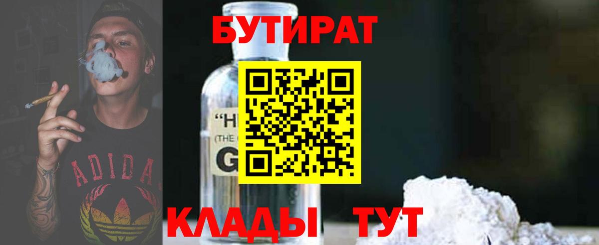 Бутират BDO  Вход с VPN  Бутират  Заводоуковск 