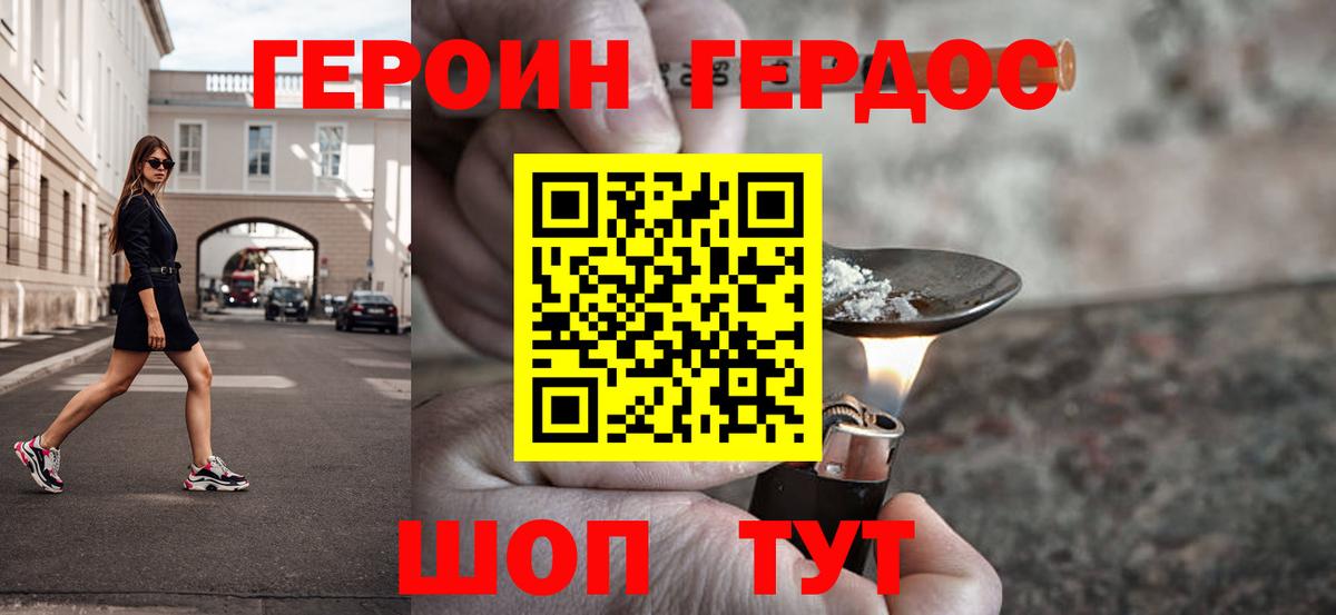 ГЕРОИН герыч  Героин  Заводоуковск  Вход с VPN 