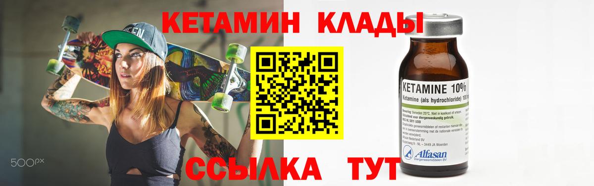 КЕТАМИН VHQ  Вход с VPN  Заводоуковск 
