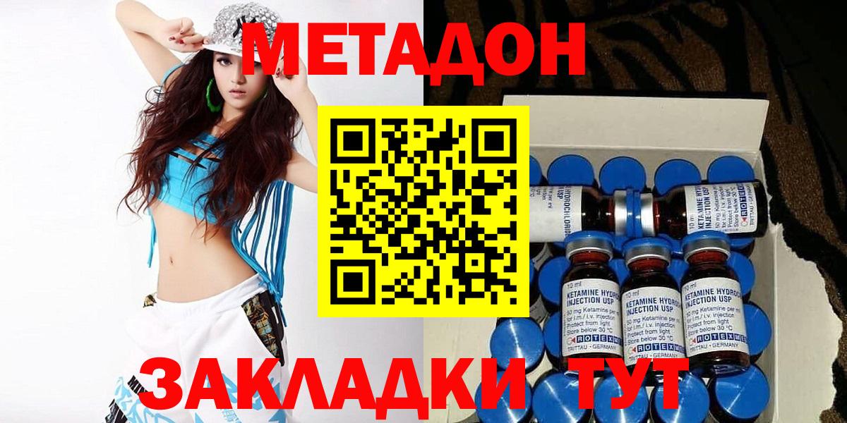 Метадон methadone  Метадон мёд  Вход с VPN  Заводоуковск 