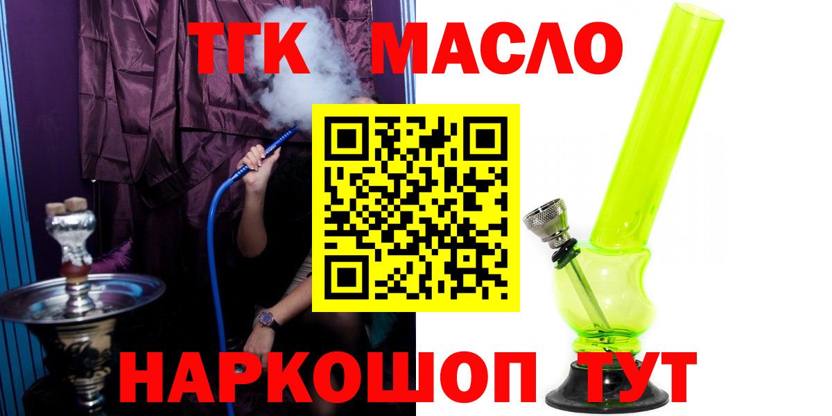 ТГК THC oil Заводоуковск